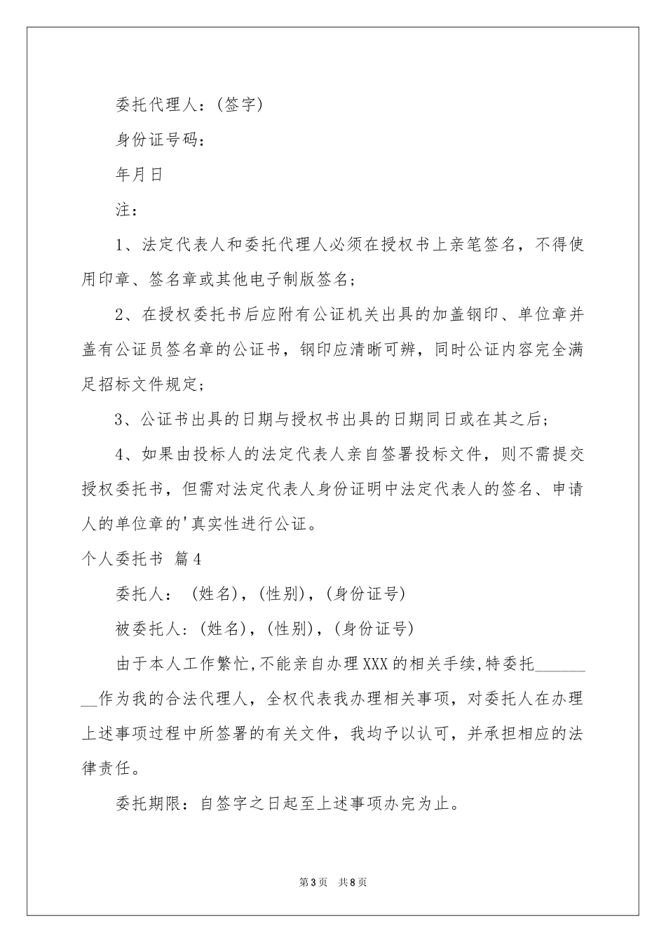 关于个人委托书模板集合十篇_第3页