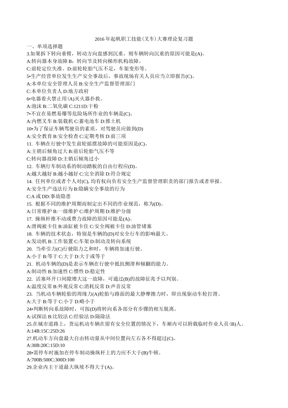 叉车理论复习题及答案_第1页