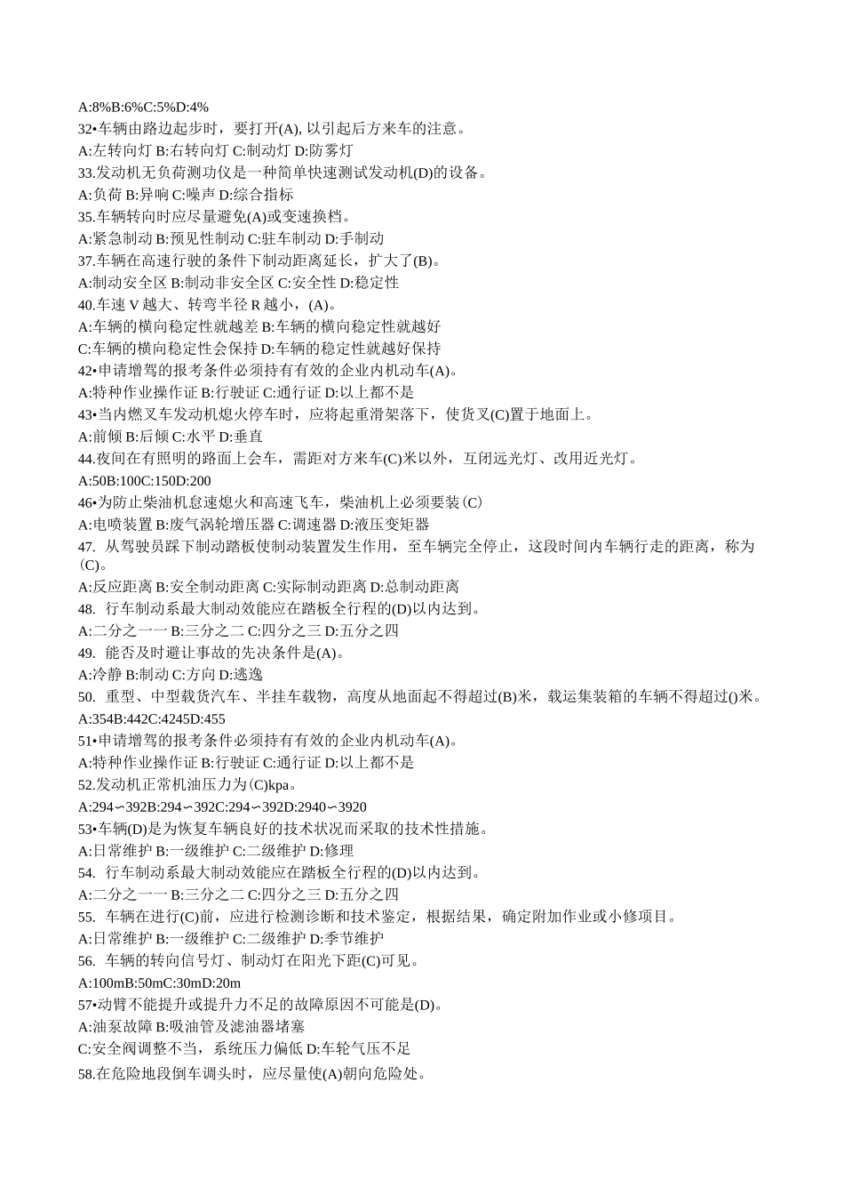 叉车理论复习题及答案_第2页