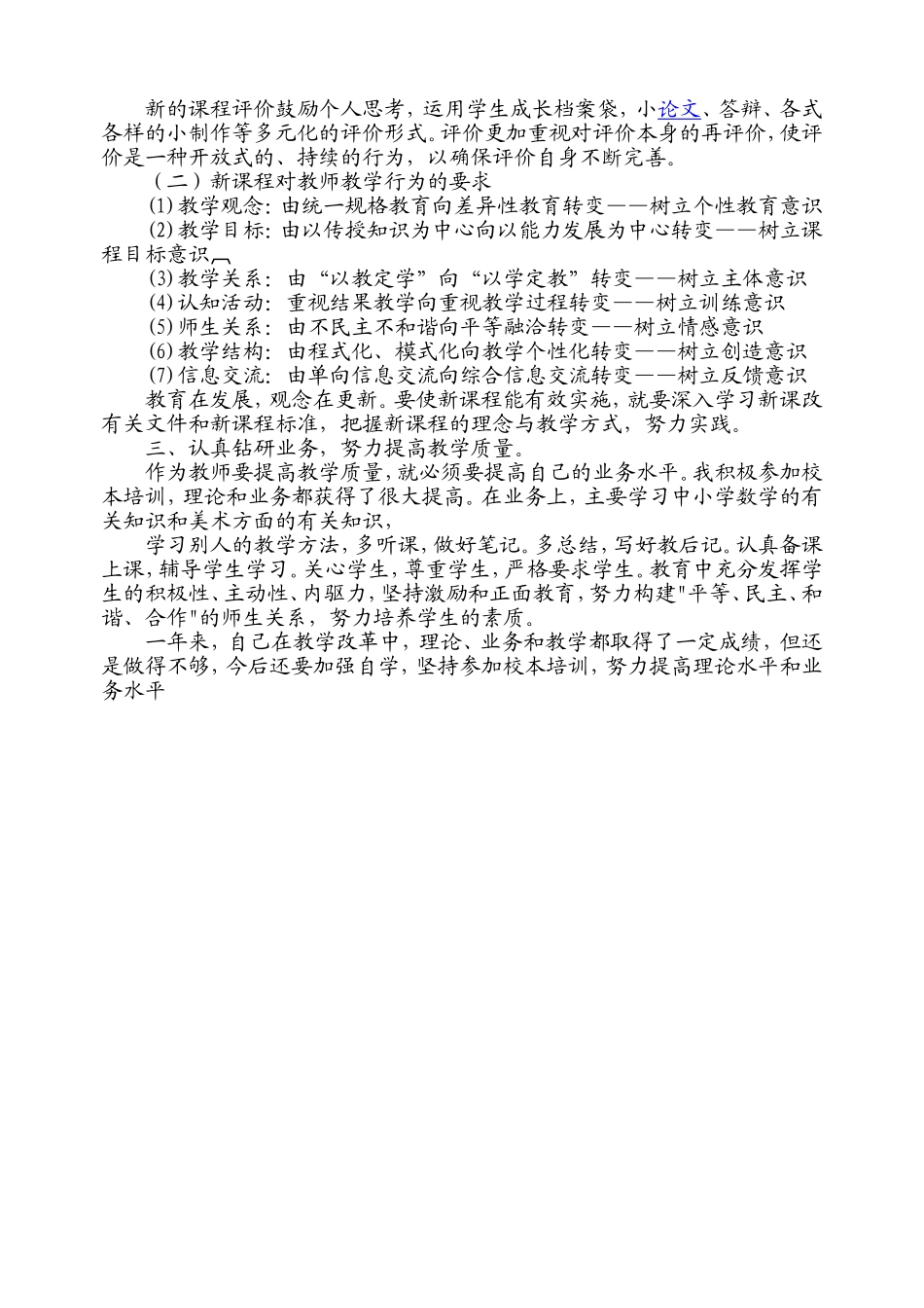 陆永荣：2015年度教师个人专业发展总结_第2页