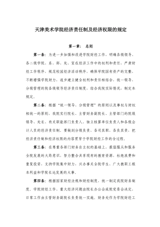 天津美术学院经济责任制