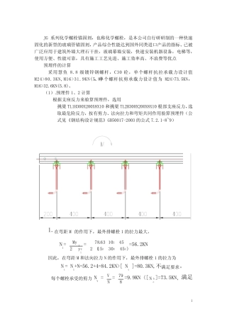 化学螺栓的受力计算 
