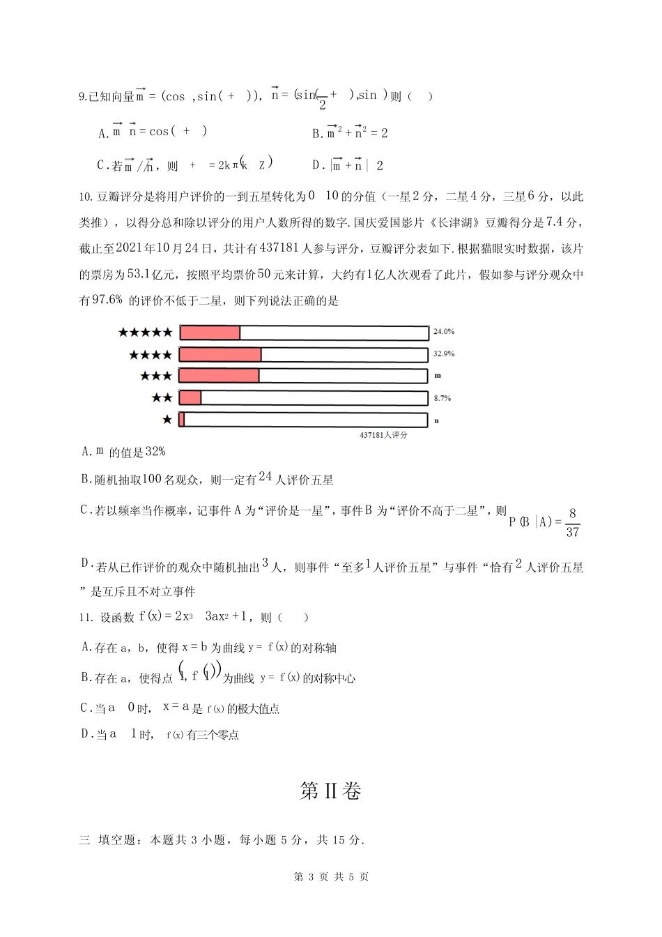 ...2025学年高三上学期10月联考数学试卷含答案 _第3页