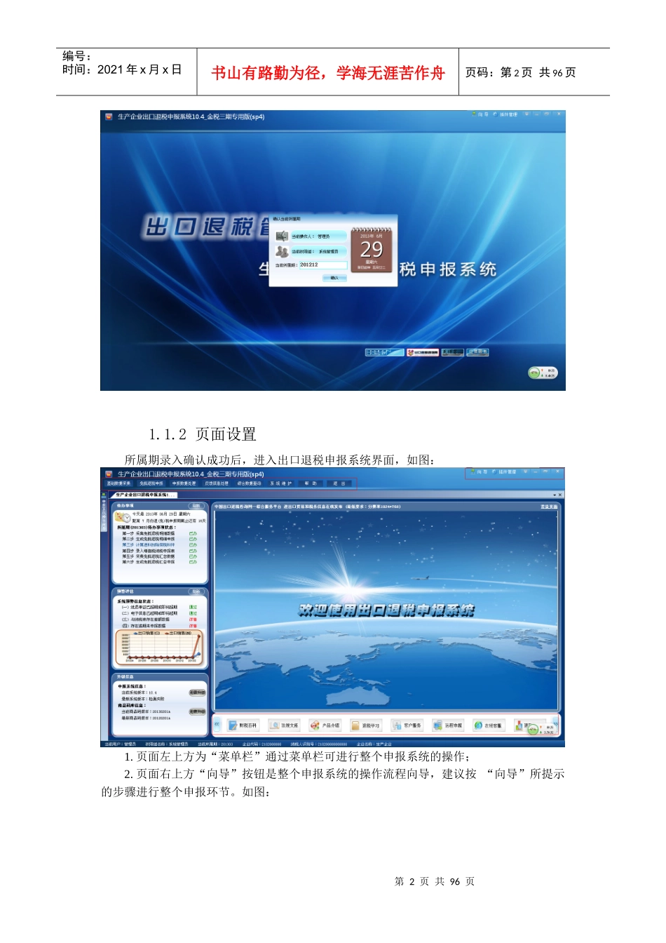生产企业出口退税申报系统操作说明(DOC 89页)_第2页