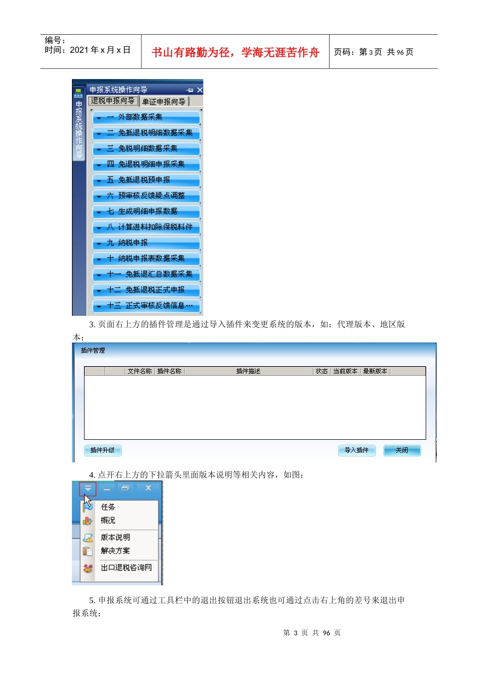 生产企业出口退税申报系统操作说明(DOC 89页)_第3页