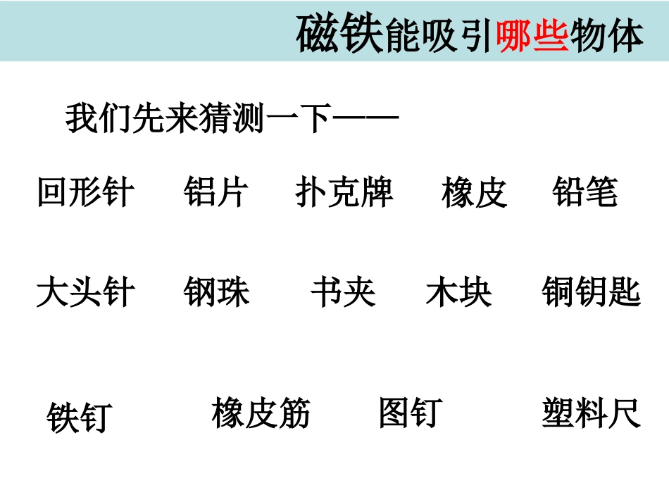 三下四2磁铁有磁性_第3页