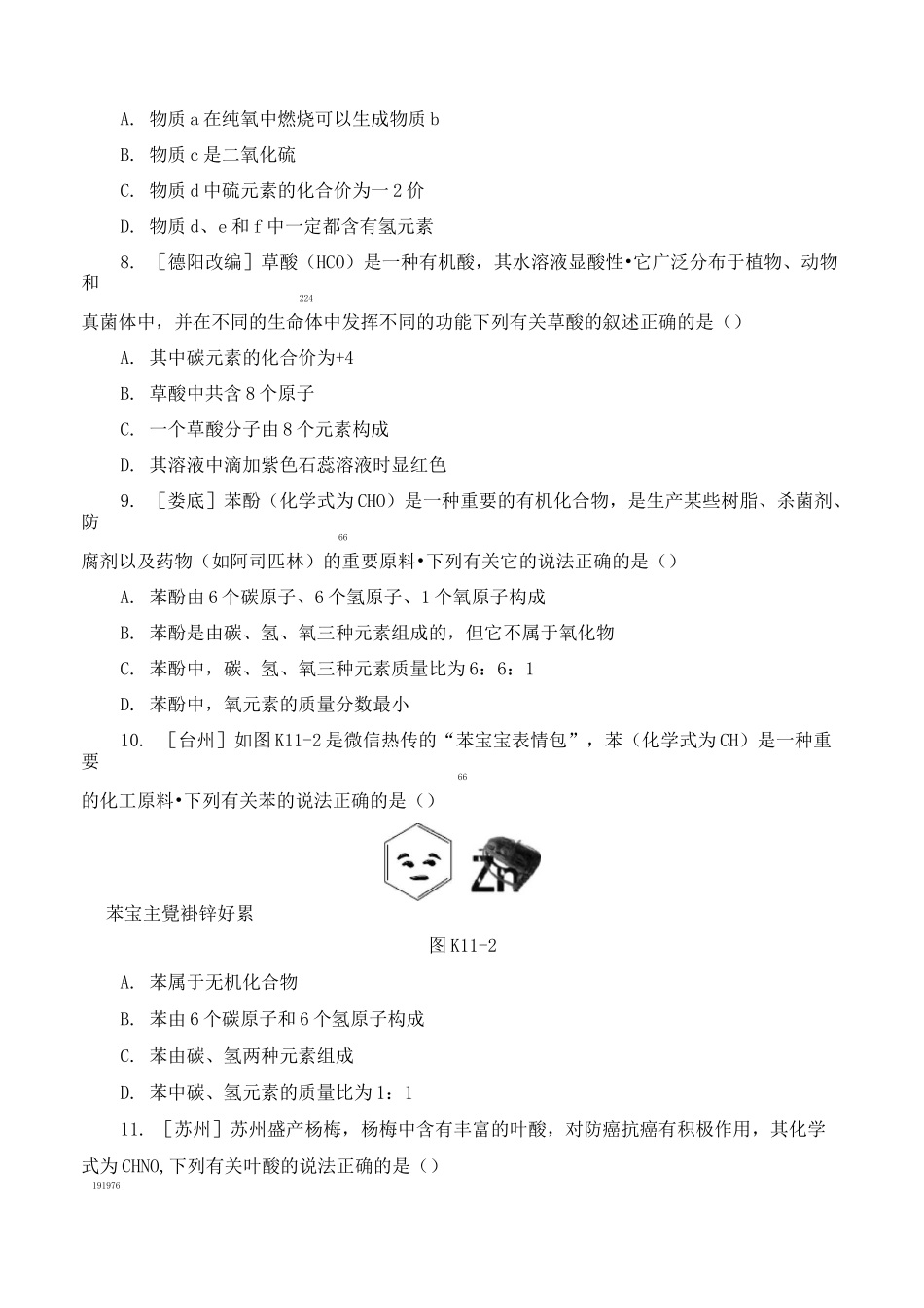 初中化学专题练习：化学式 化合价(含答案) _第2页