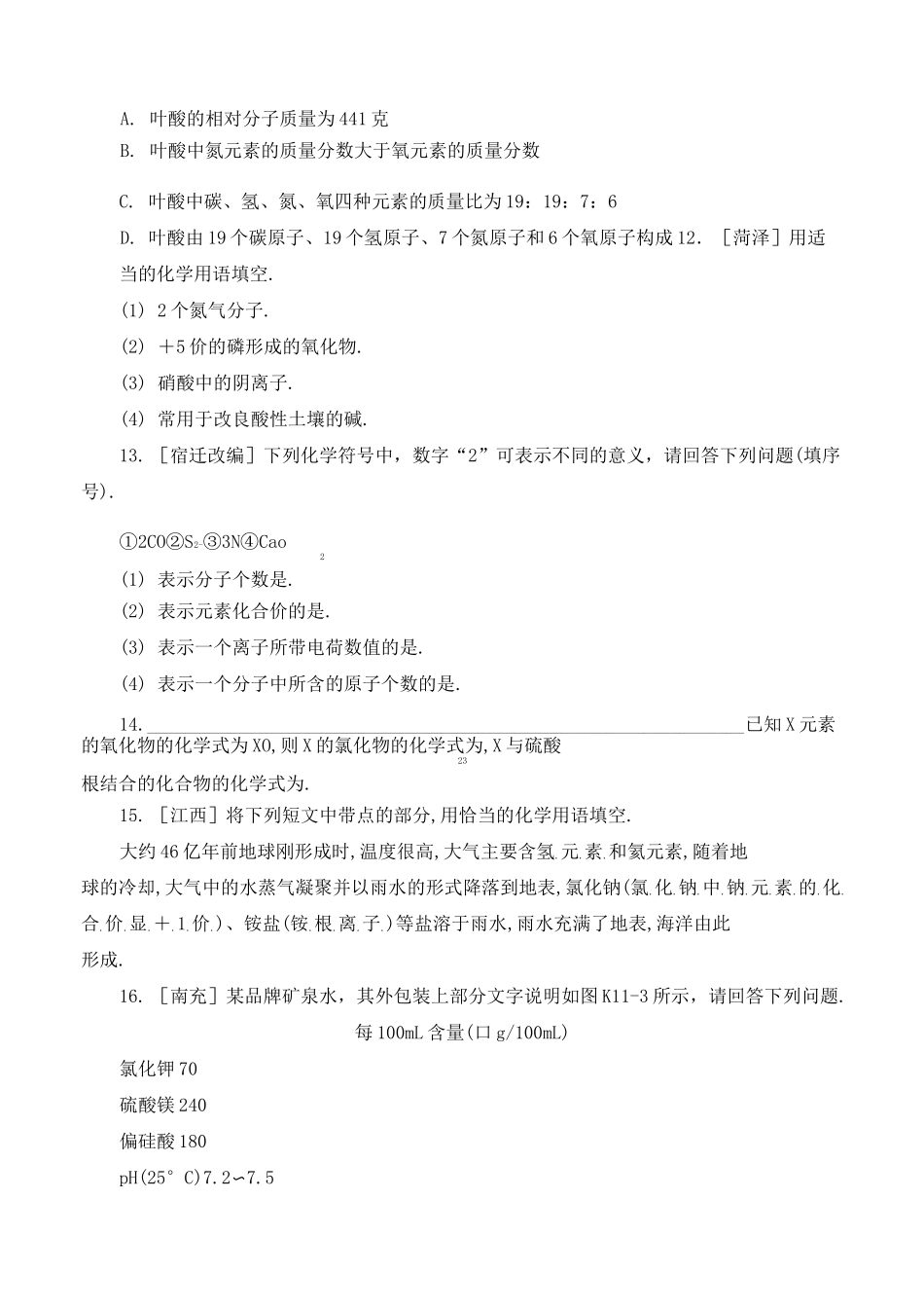 初中化学专题练习：化学式 化合价(含答案) _第3页