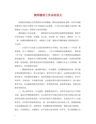 教师德育工作总结范文