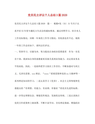 党员民主评议个人总结3篇