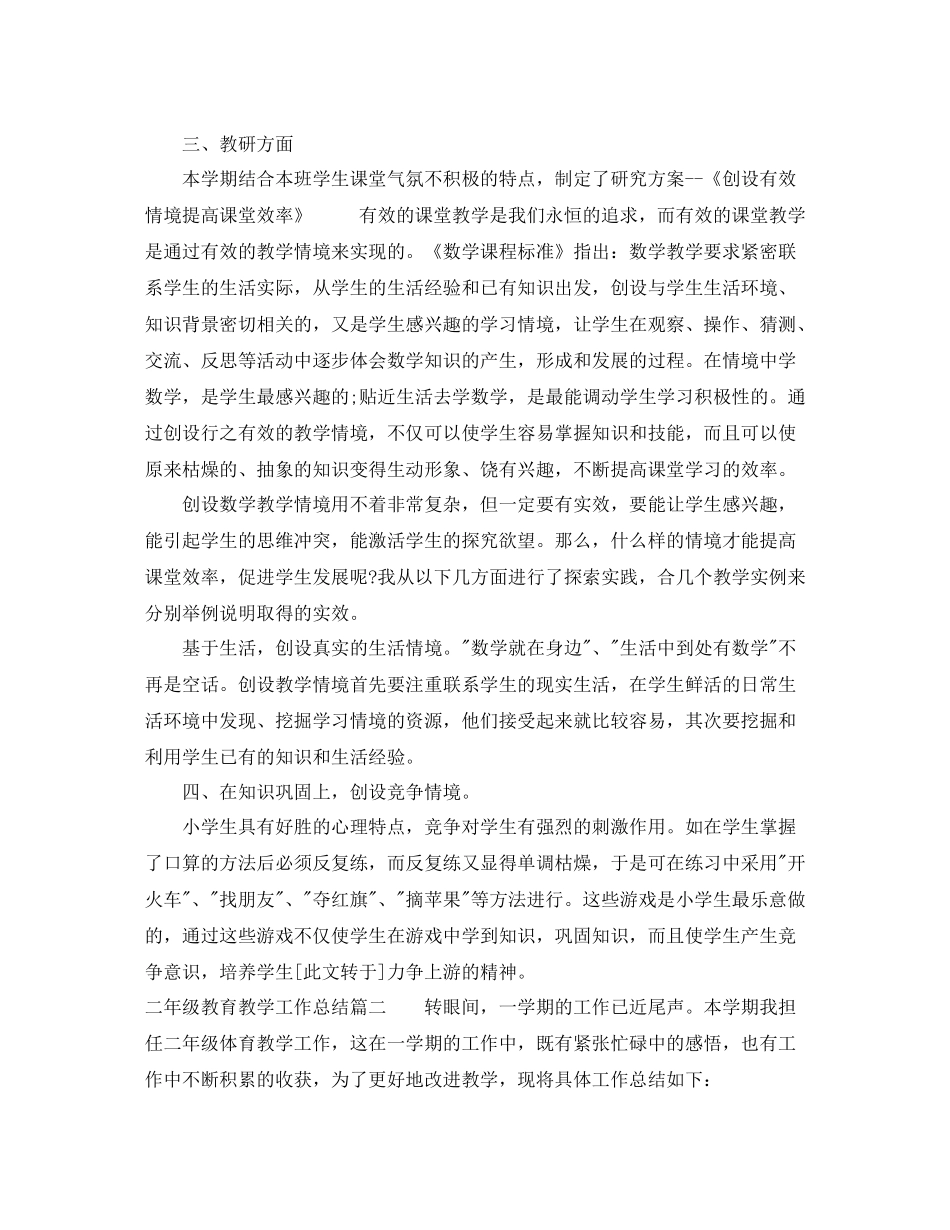 二年级教育教学工作总结_第2页