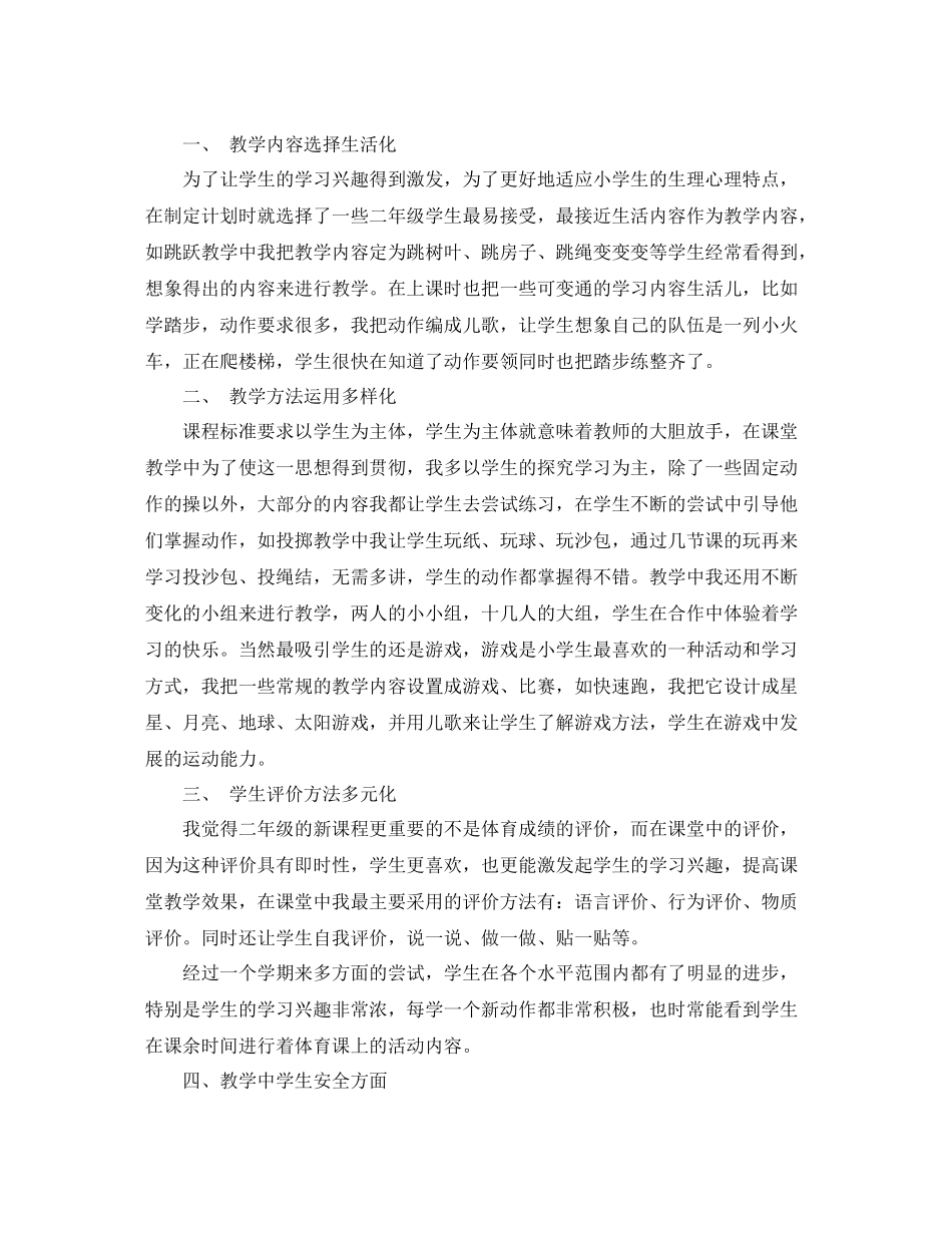 二年级教育教学工作总结_第3页