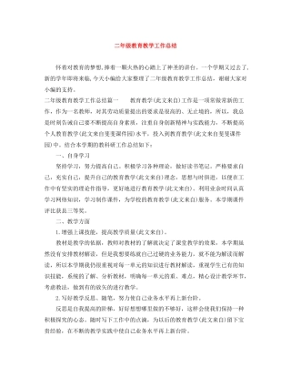 二年级教育教学工作总结
