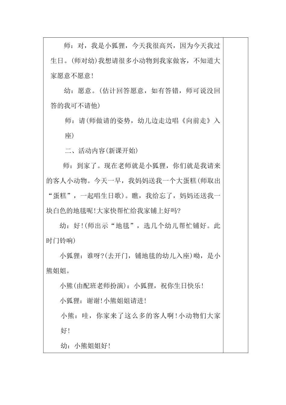 小狐狸家的花地毯_第2页