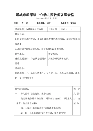 小狐狸家的花地毯