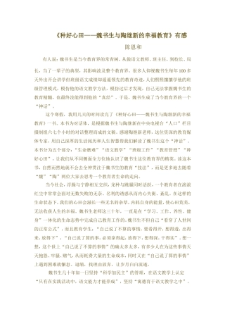 种好心田读后感