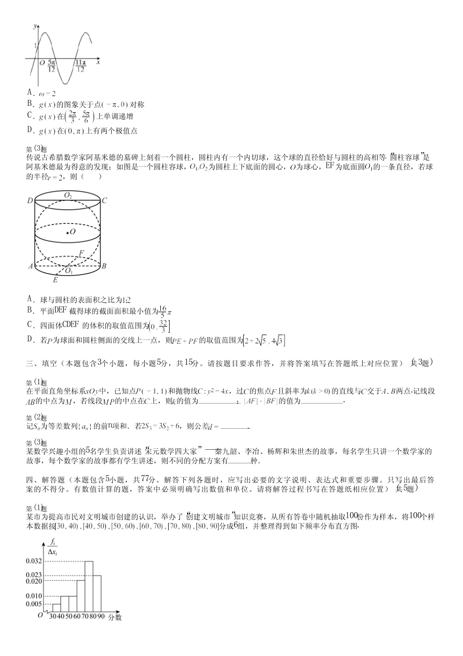 广东省汕尾市2024年数学(高考)部编版能力评测(综合卷)模拟试卷_第2页
