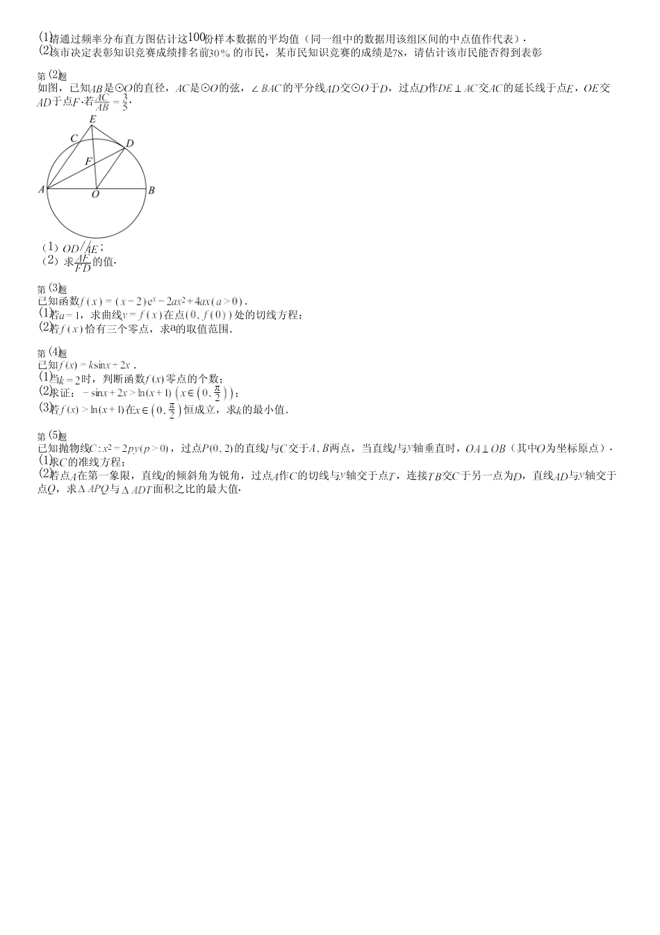 广东省汕尾市2024年数学(高考)部编版能力评测(综合卷)模拟试卷_第3页