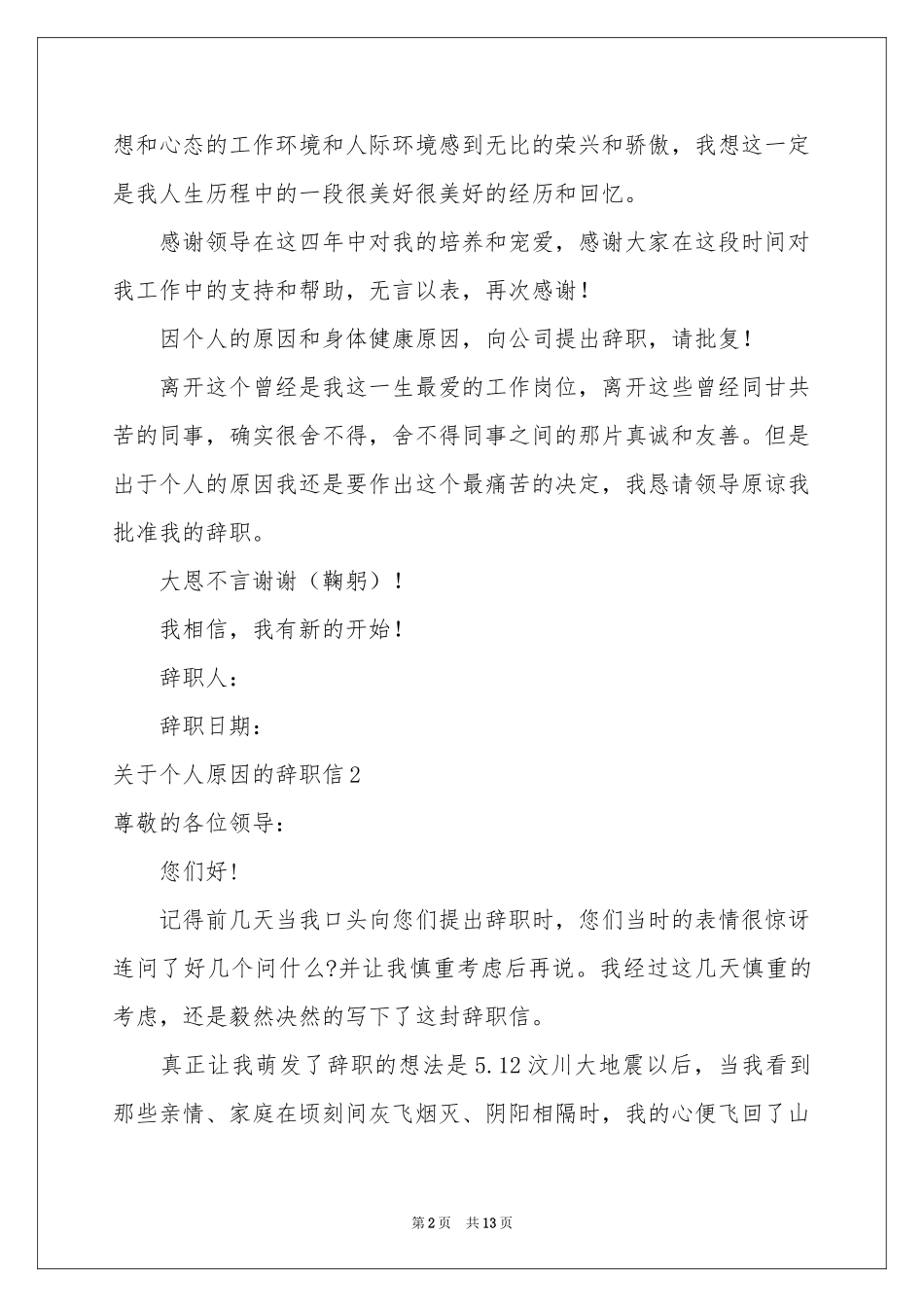关于个人原因的辞职信_第2页