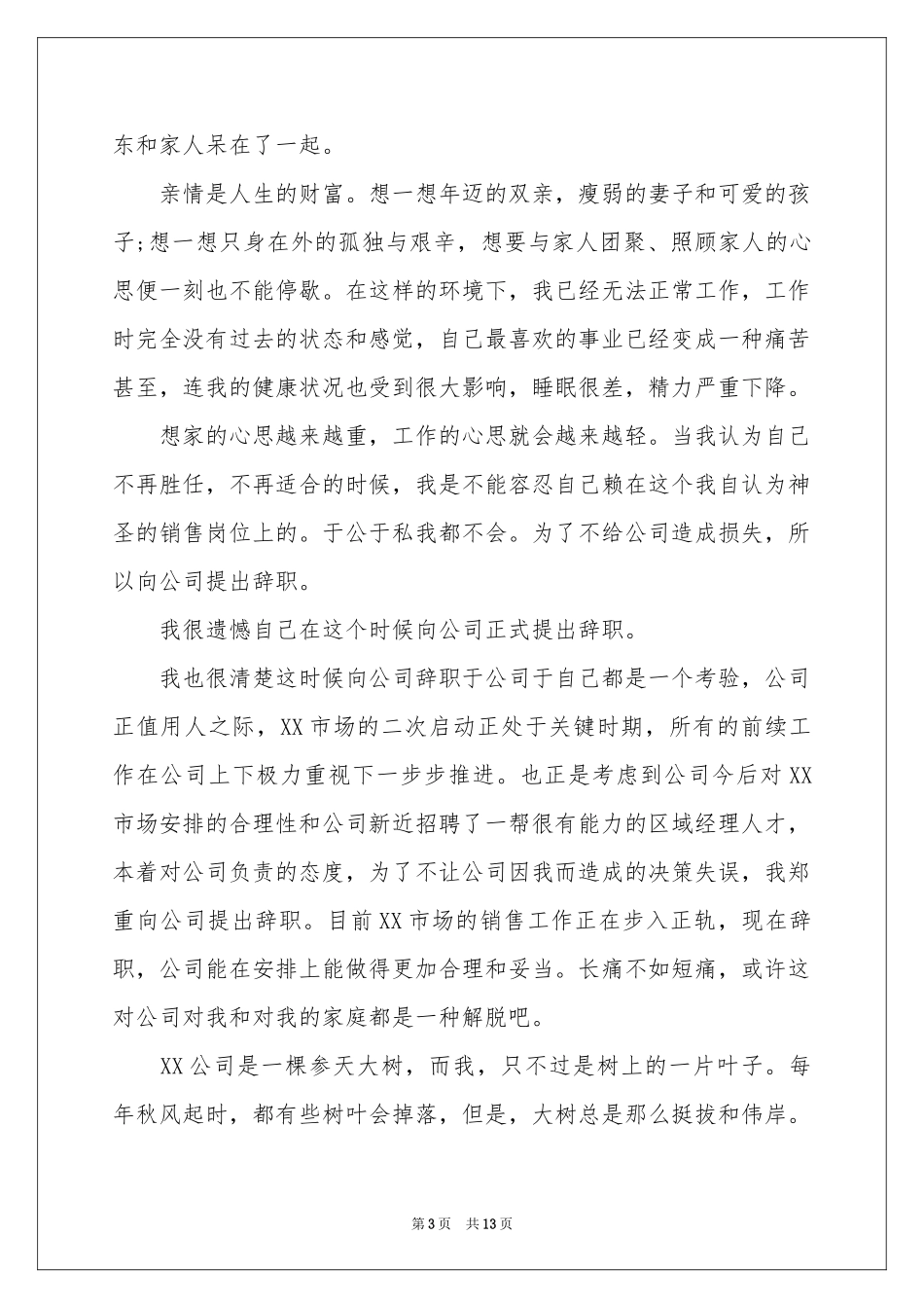 关于个人原因的辞职信_第3页