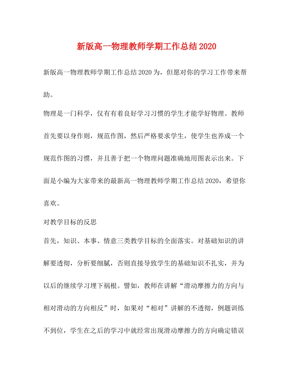 版高一物理教师学期工作总结_第1页