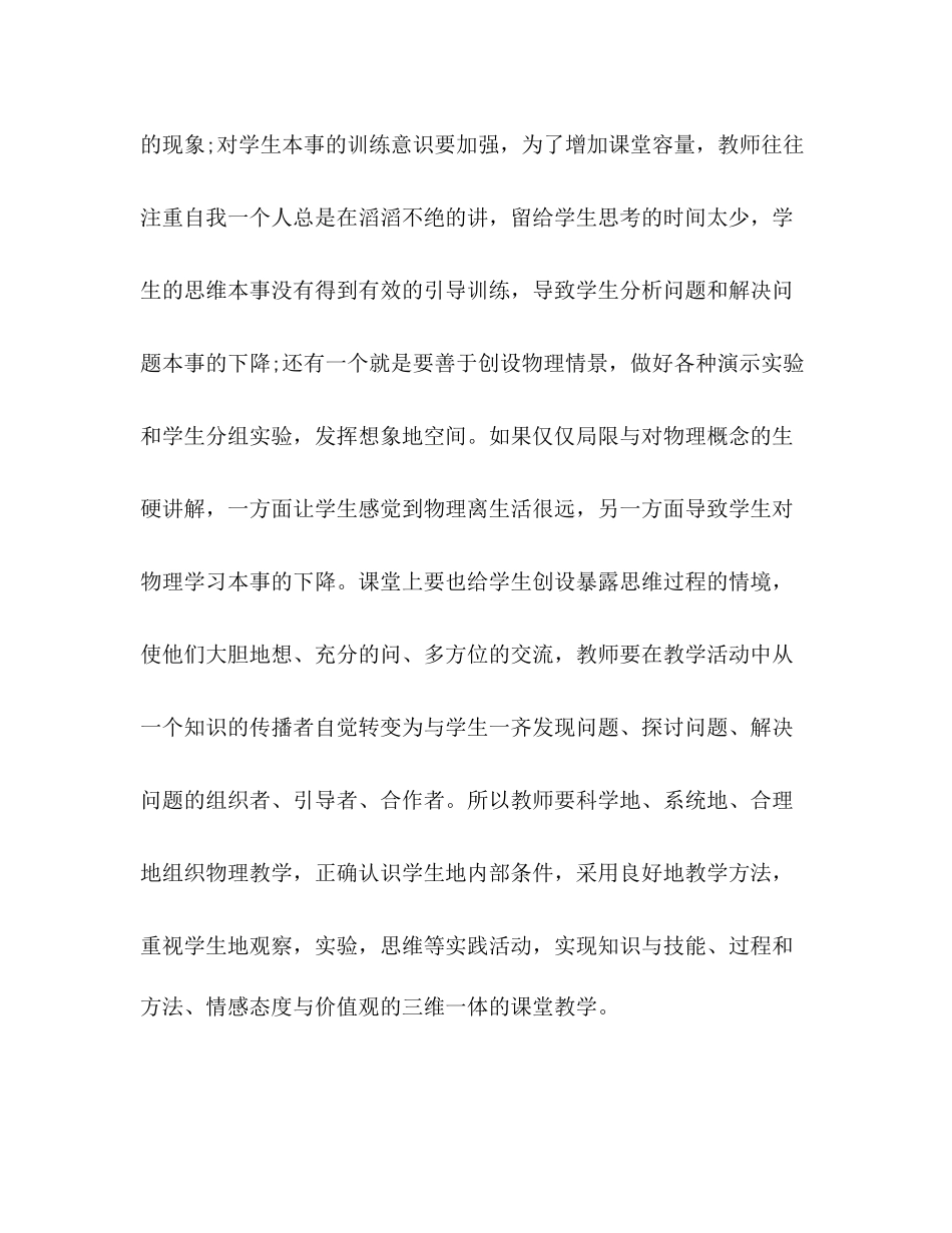 版高一物理教师学期工作总结_第2页