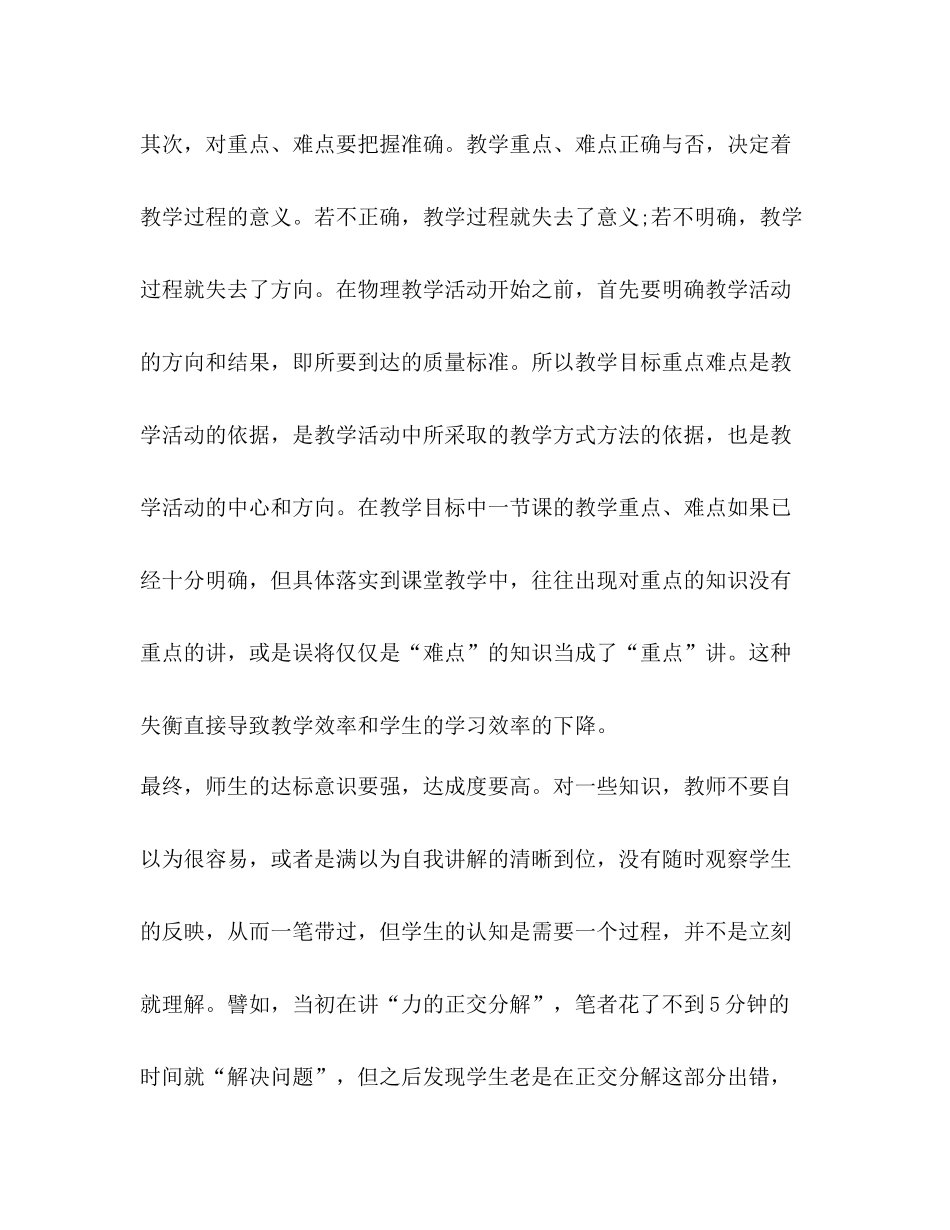 版高一物理教师学期工作总结_第3页