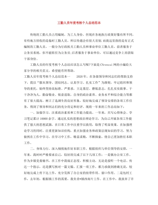 工勤人员年度考核个人总结范本