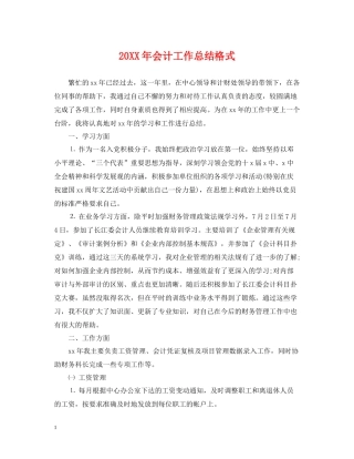 会计工作总结格式