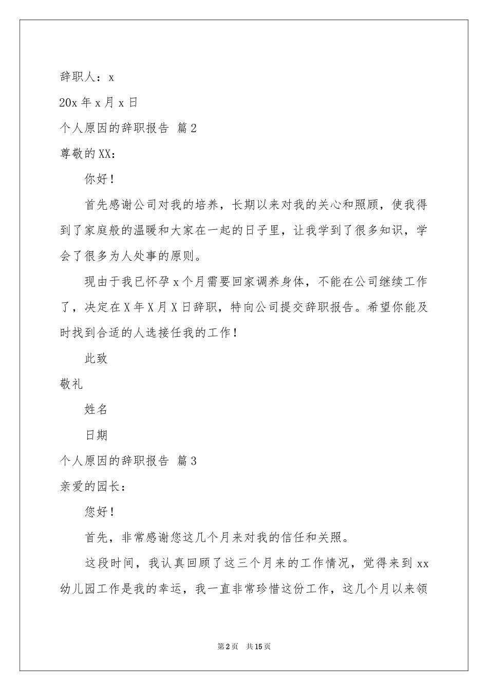 关于个人原因的辞职报告汇编十篇_第2页
