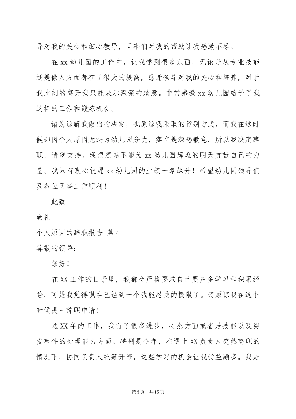关于个人原因的辞职报告汇编十篇_第3页
