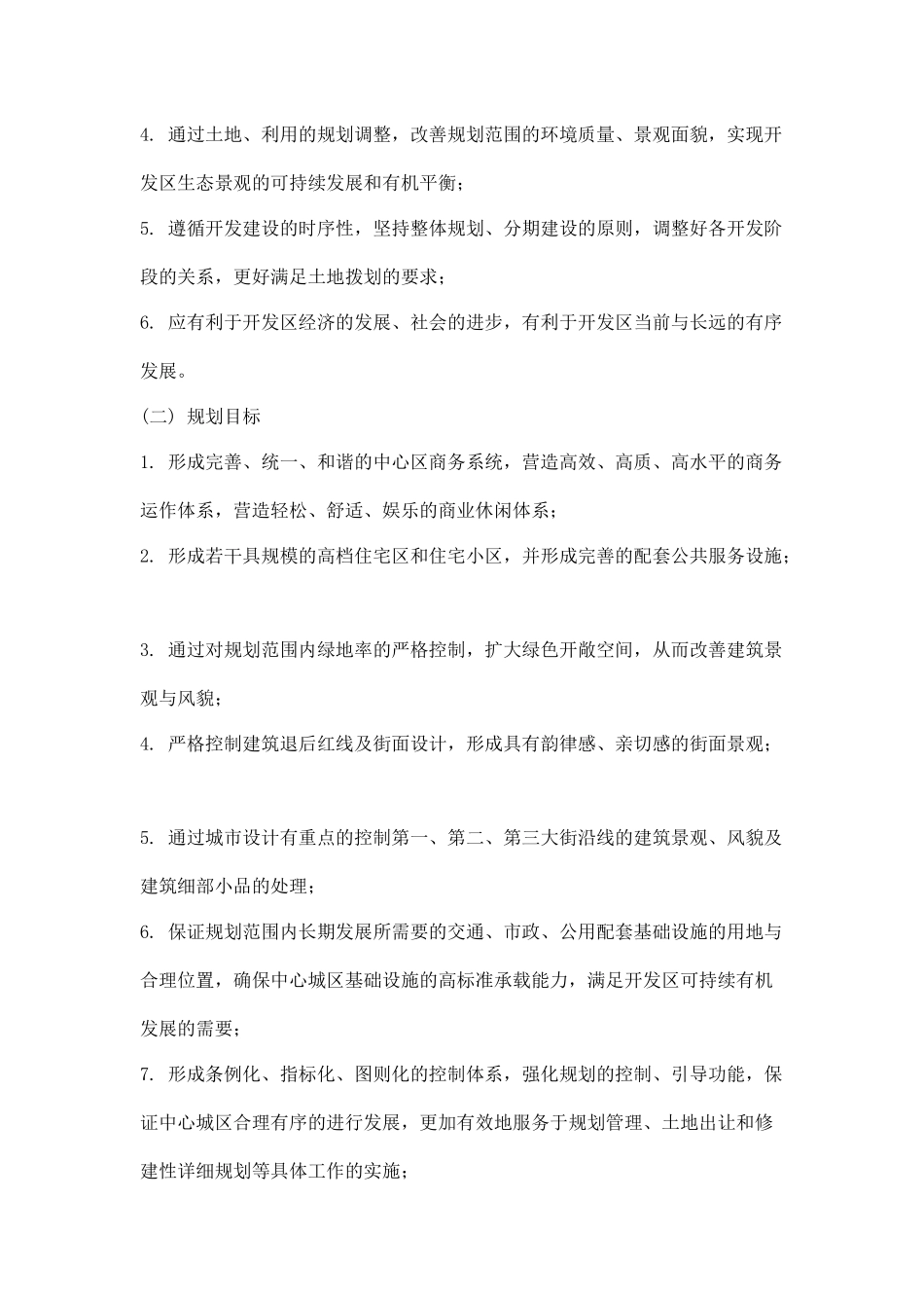 天津经济技术开发区中心城区控制性详细规划_第2页