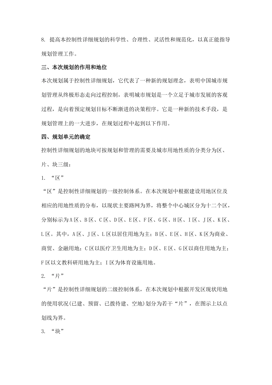天津经济技术开发区中心城区控制性详细规划_第3页