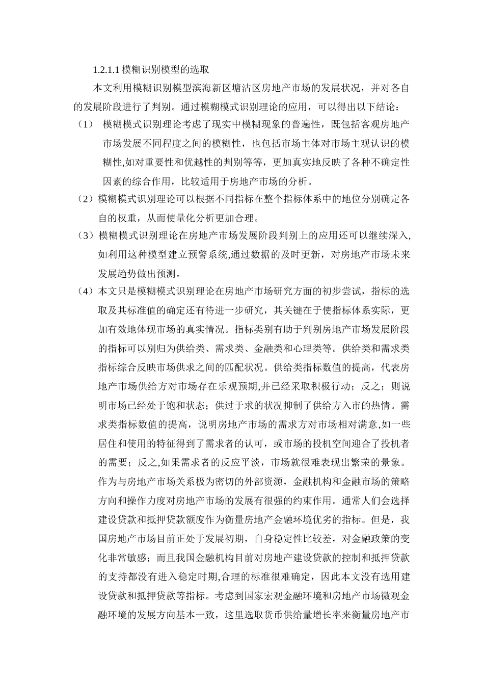 天津滨海新区住宅房地产市场趋势研究_第3页