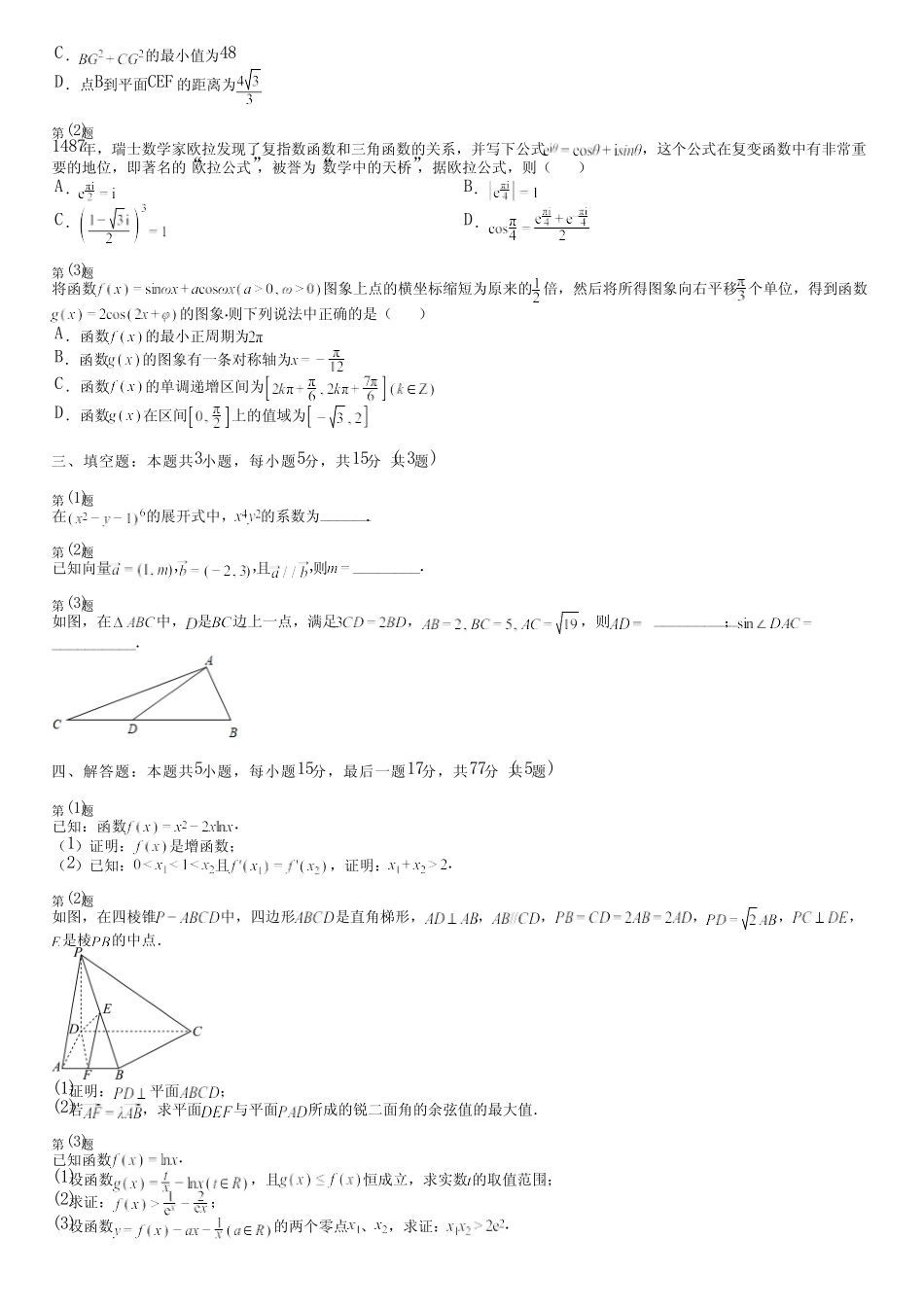 广东省汕尾市2024高三冲刺(高考数学)部编版真题(综合卷)完整试卷_第2页