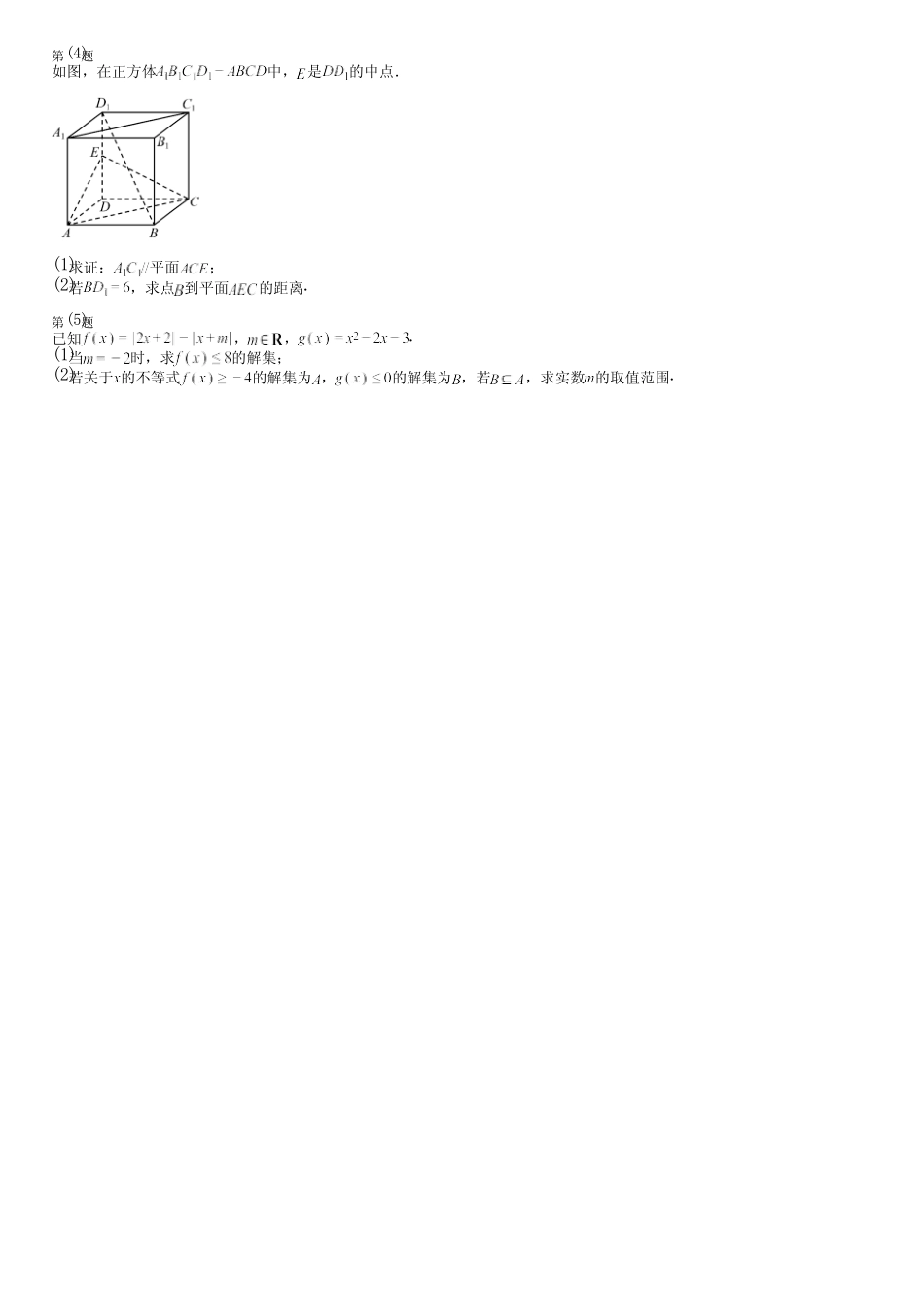 广东省汕尾市2024高三冲刺(高考数学)部编版真题(综合卷)完整试卷_第3页