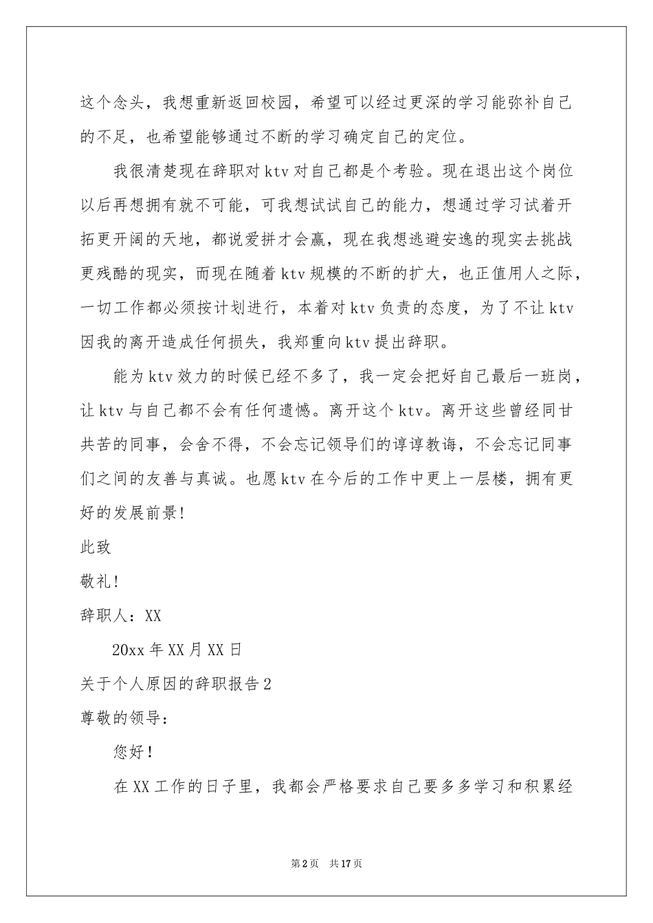 关于个人原因的辞职报告_第2页