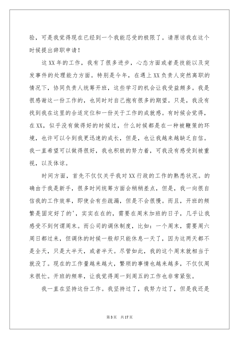 关于个人原因的辞职报告_第3页
