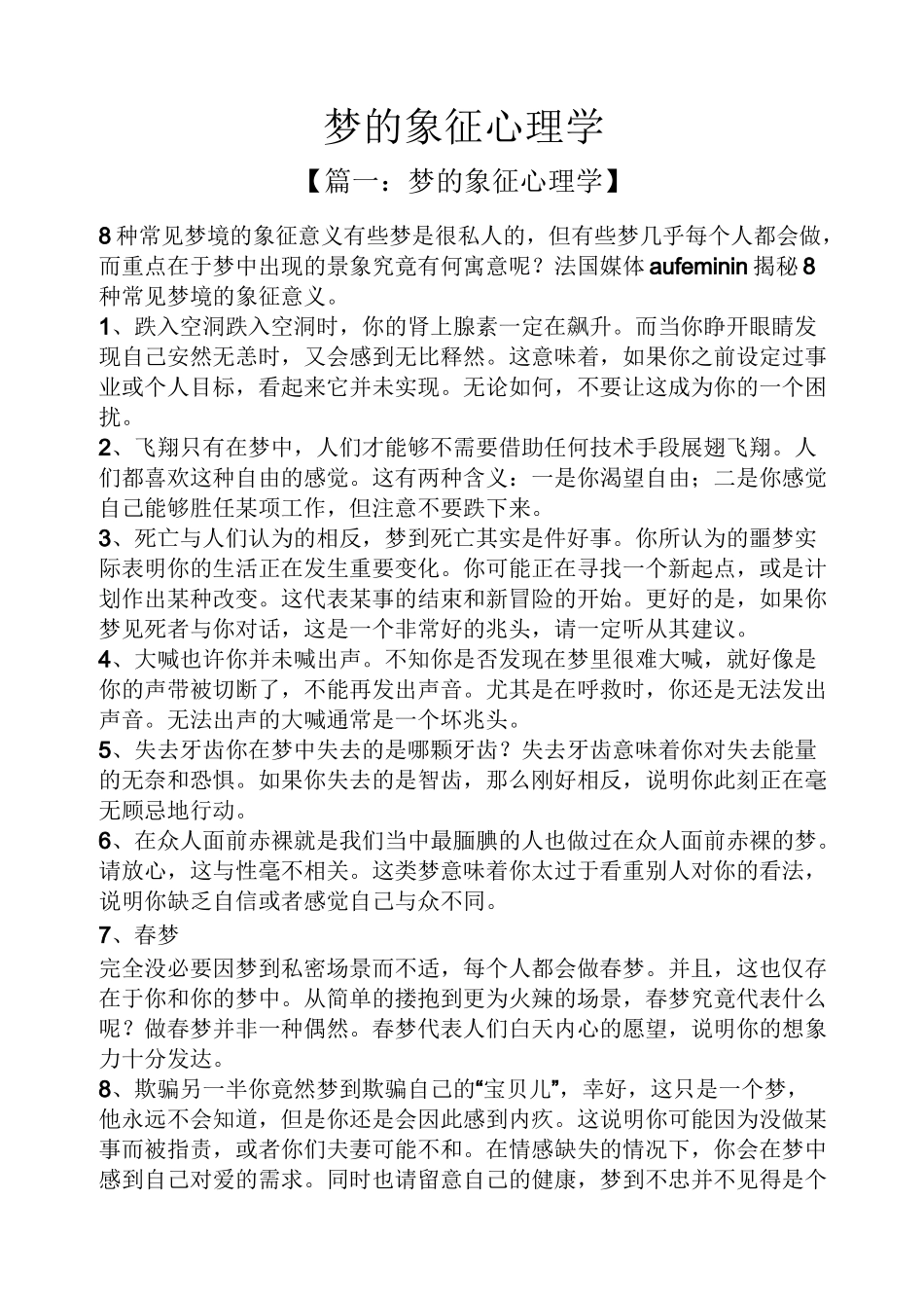 梦的象征心理学_第1页