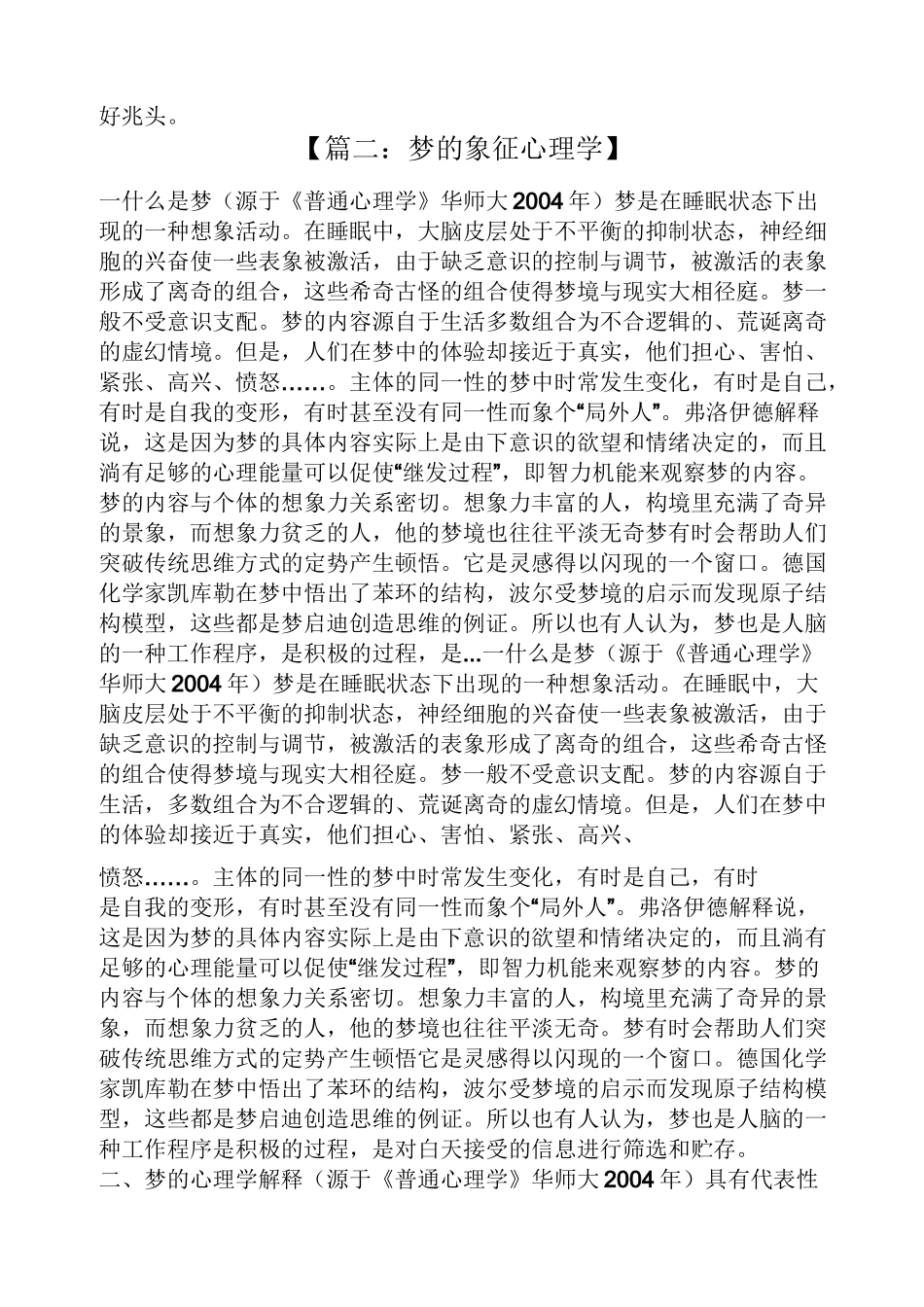 梦的象征心理学_第2页