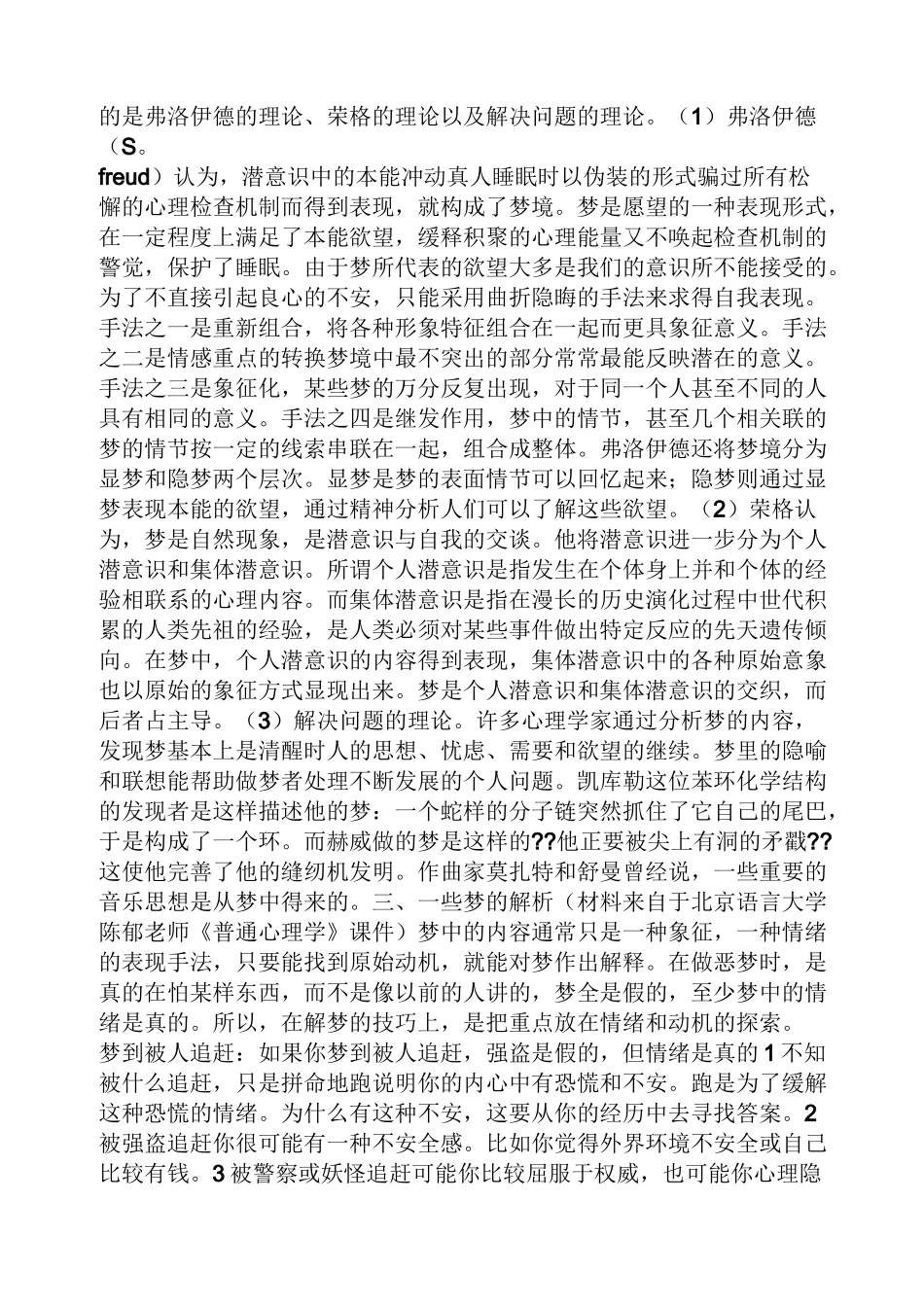 梦的象征心理学_第3页