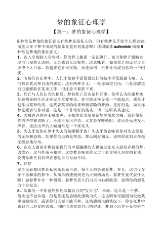 梦的象征心理学