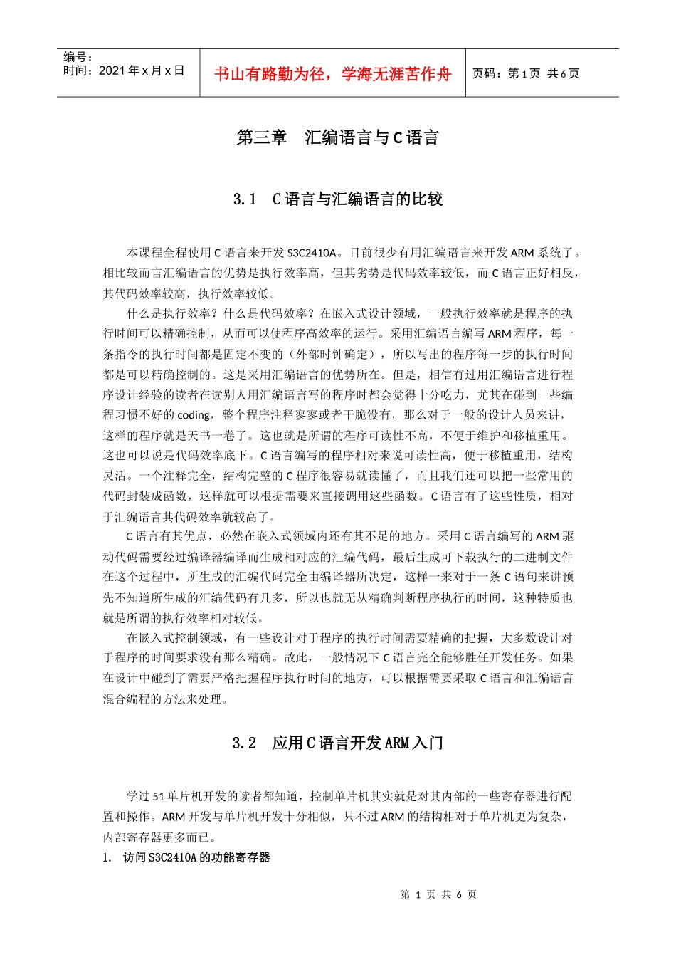 嵌入式技术应用教程——基于S3C2410第三章_第1页