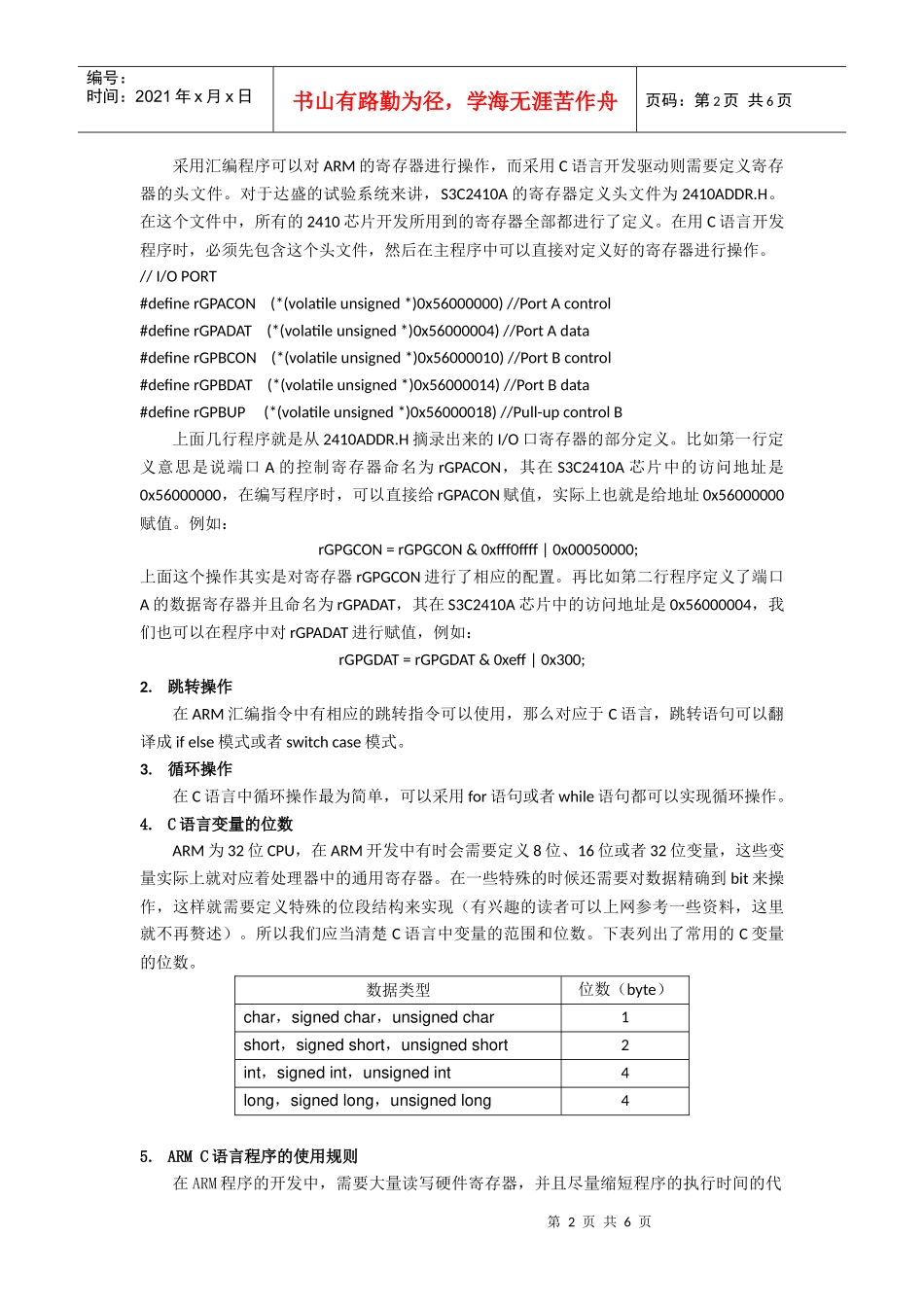 嵌入式技术应用教程——基于S3C2410第三章_第2页