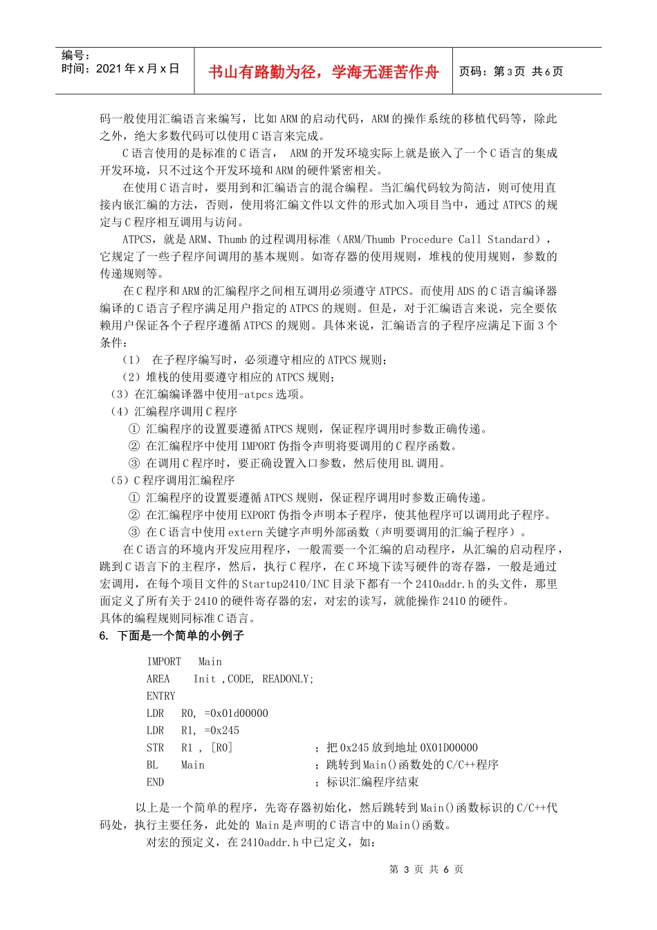 嵌入式技术应用教程——基于S3C2410第三章_第3页