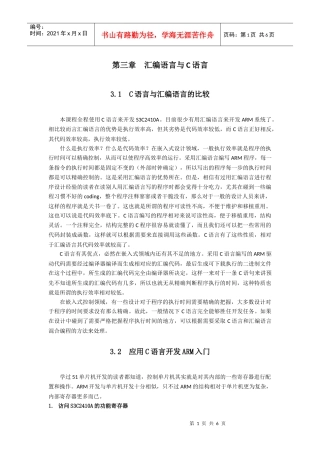 嵌入式技术应用教程——基于S3C2410第三章