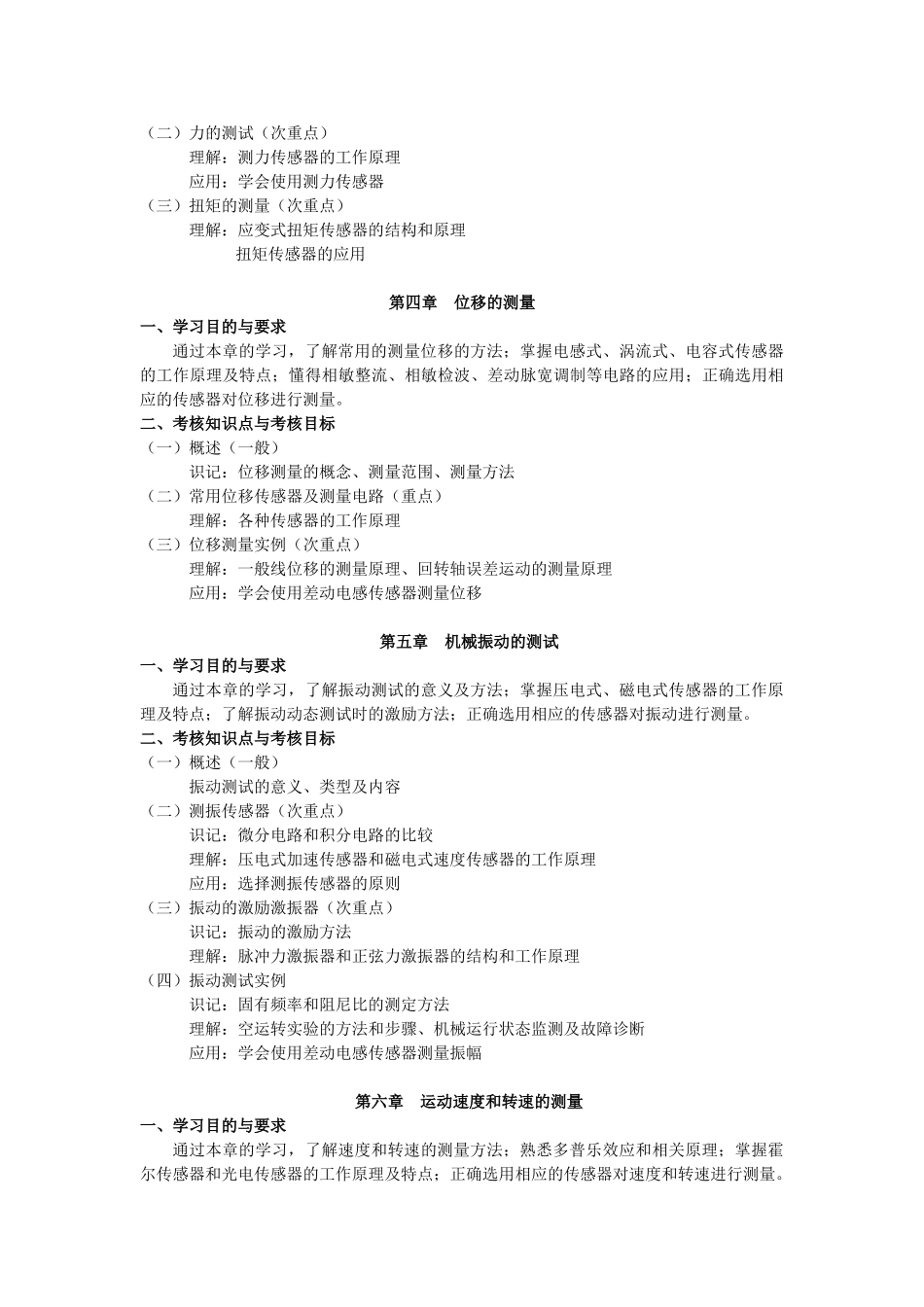 天津市高等教育自学考试课程考试大纲_第3页
