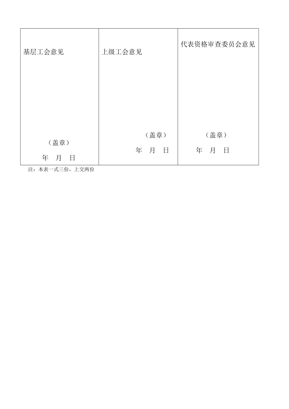 天津开发区保税区工会联合会第一次_第2页