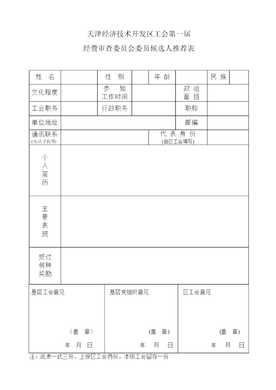 天津开发区保税区工会联合会第一次_第3页