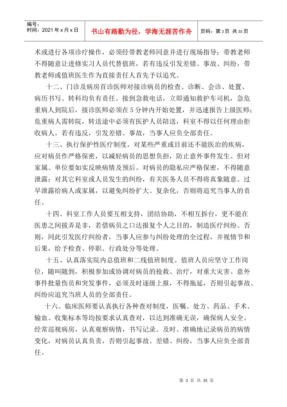 XXXX年医疗安全责任书_第3页